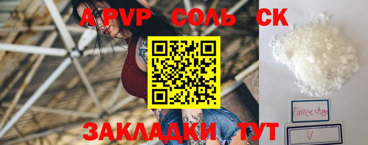 APVP Соль  Вход с VPN  Alfa_PVP  Новоуральск  A PVP СК КРИС 