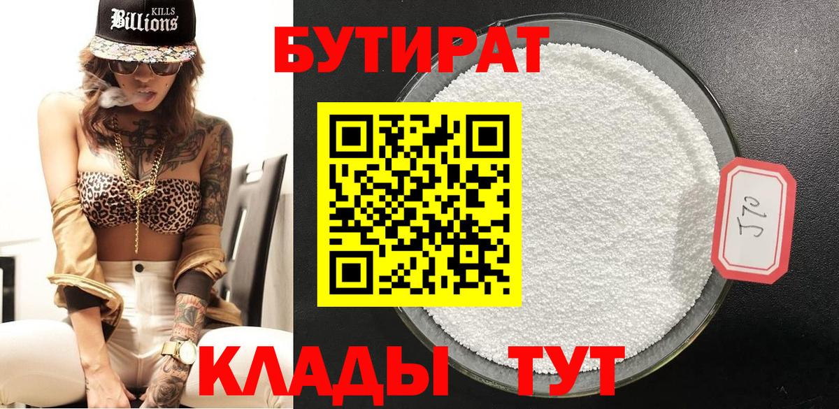 Бутират бутандиол Новоуральск