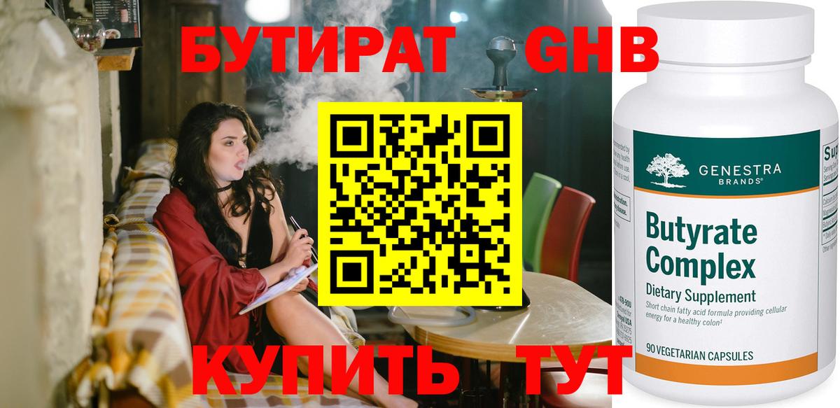 Новоуральск  БУТИРАТ  Вход с VPN  БУТИРАТ GHB 