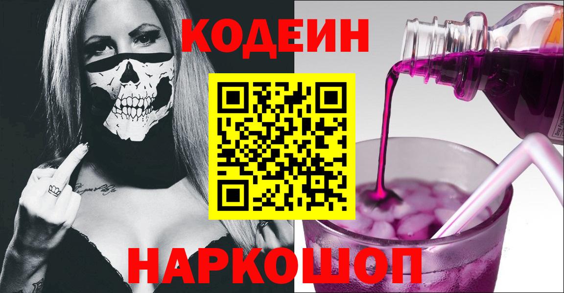 Кодеиновый сироп Lean Purple Drank Новоуральск