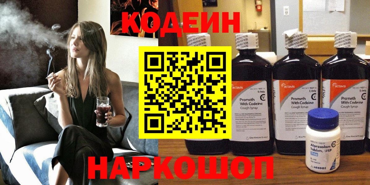 Кодеин напиток Lean (лин)  Вход с VPN  Codein Purple Drank  наркотики  Новоуральск 