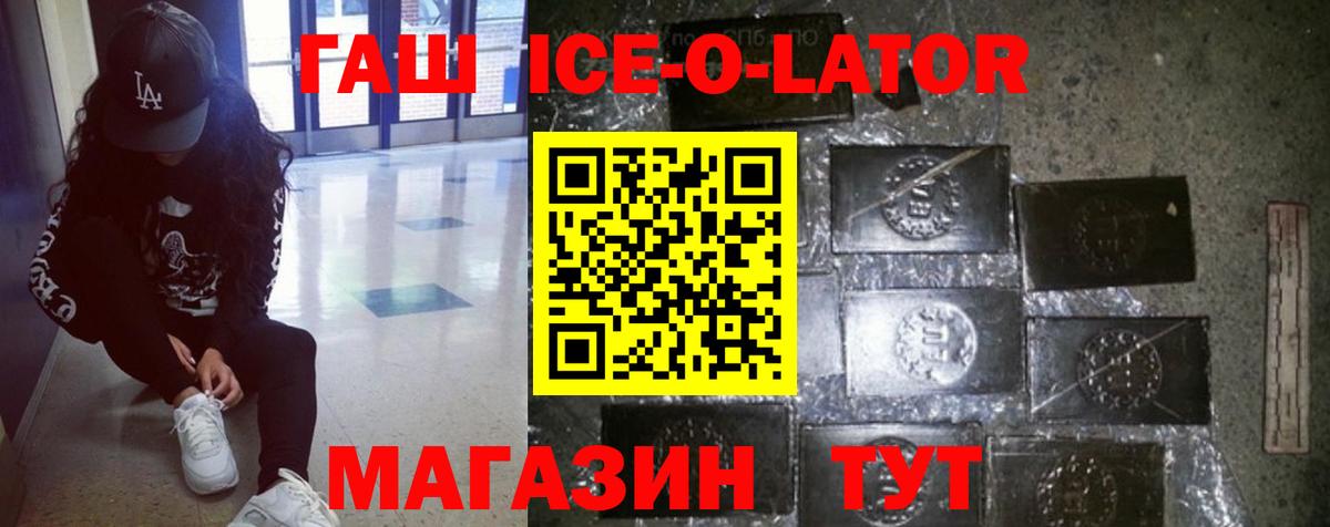 ГАШ ice o lator  ГАШ  Вход с VPN  Новоуральск  Гашиш убойный 
