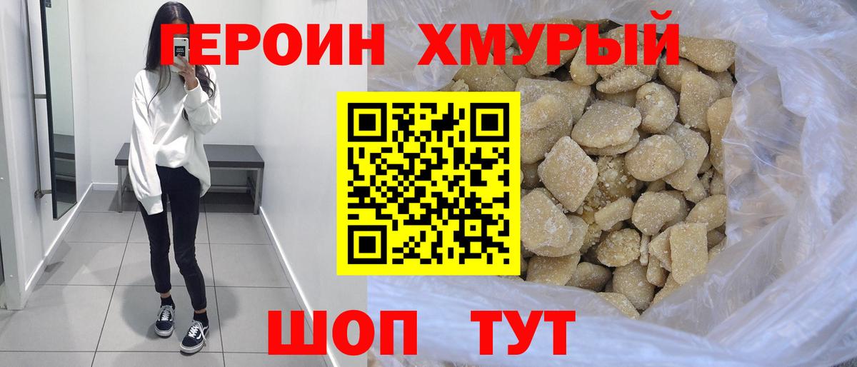 ГЕРОИН гречка Новоуральск