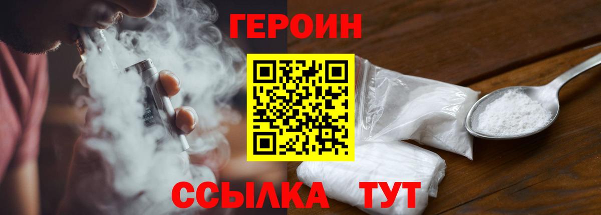 ГЕРОИН белый  Вход с VPN  ГЕРОИН  Новоуральск 